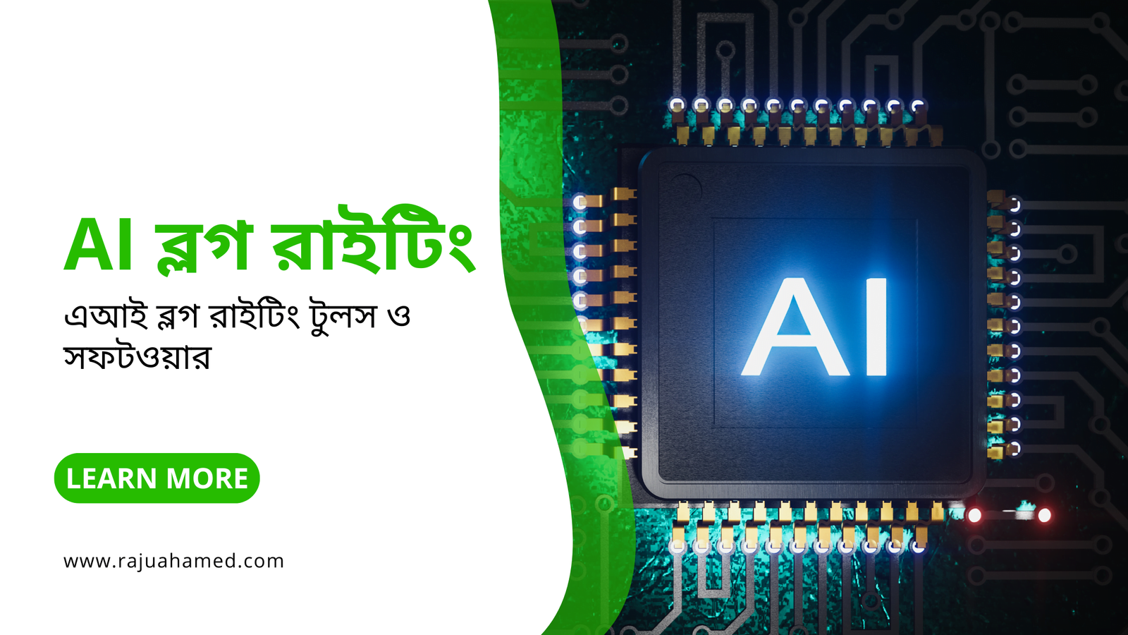 AI ব্লগ রাইটিং টুলস ও সফটওয়ার