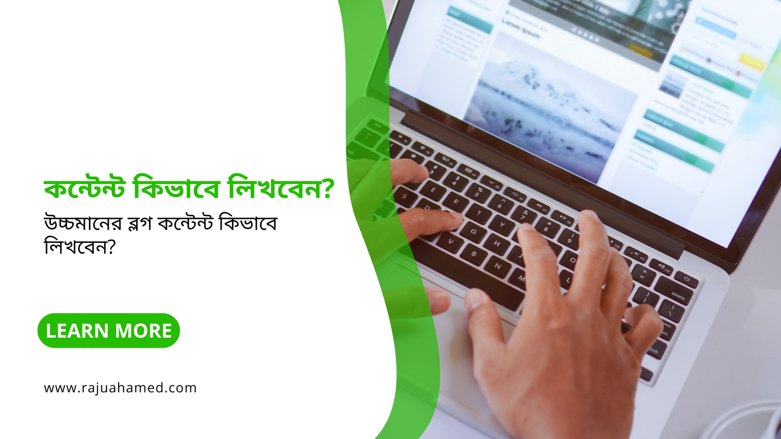 উচ্চমানের ব্লগ কন্টেন্ট কিভাবে লিখবেন?