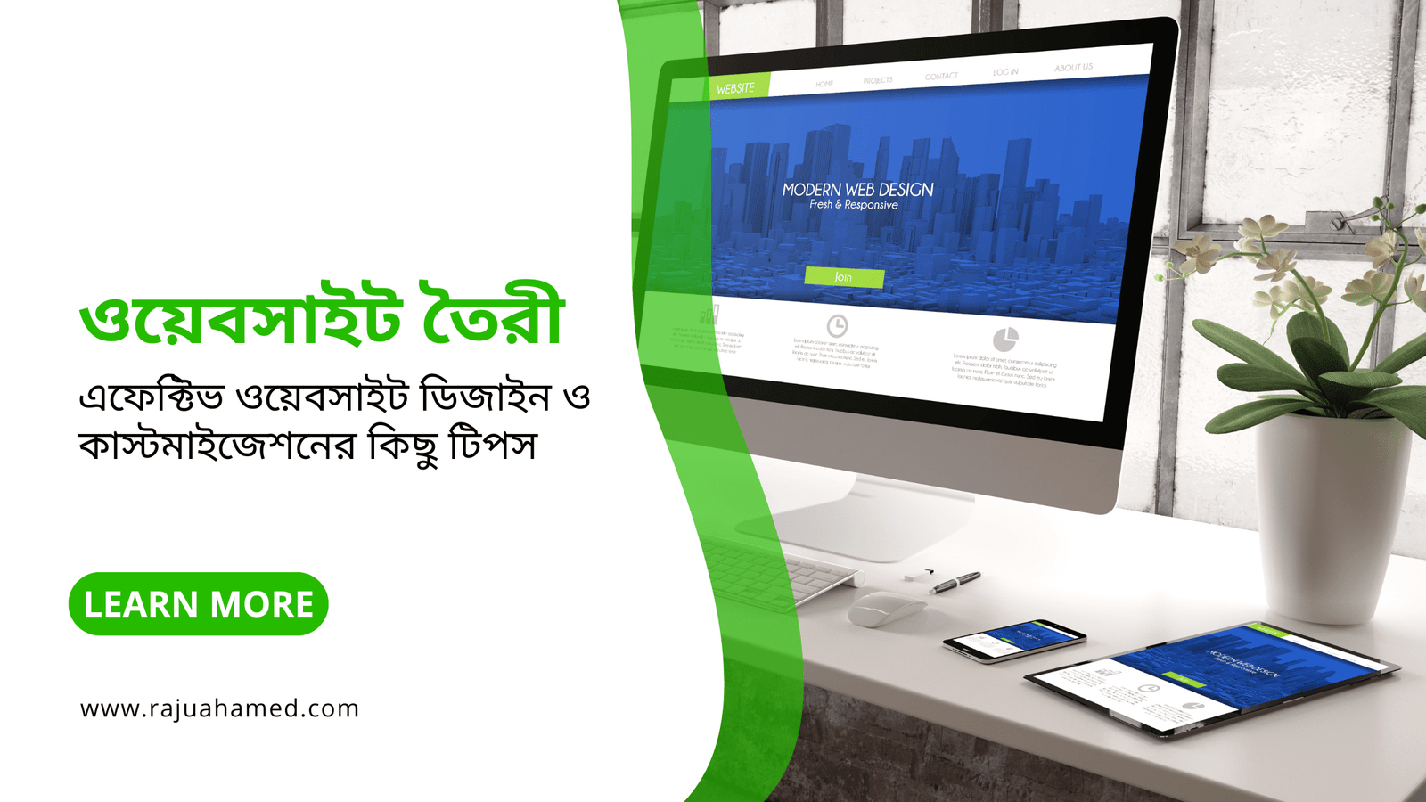 ওয়েবসাইট ডিজাইন ও কাস্টমাইজেশন