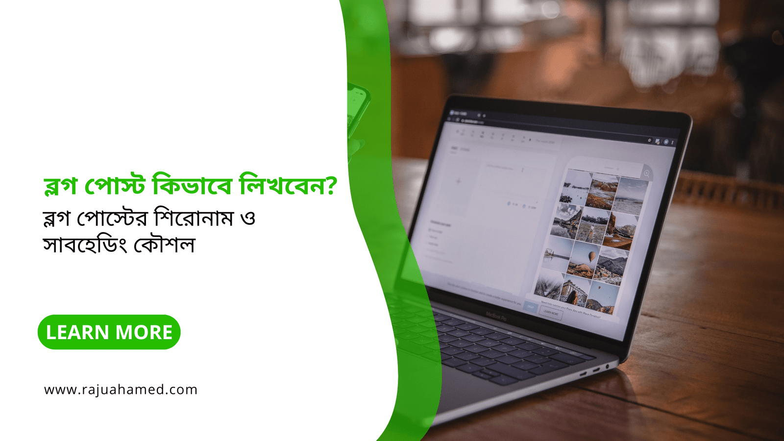 ব্লগ পোস্টের শিরোনাম ও সাবহেডিং কৌশল
