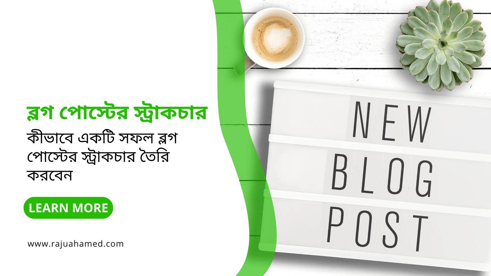 ব্লগ পোস্টের স্ট্রাকচার ও ফরম্যাট