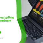 graphics design course dhaka