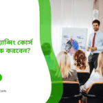 freelancing courses in dhaka